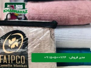 سفارش پتو کاملیا از کالای خواب خواب نواز