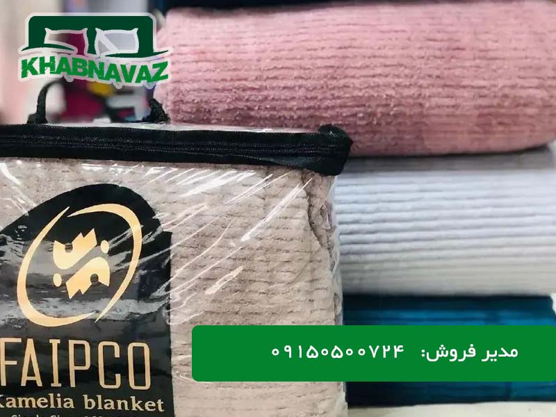 سفارش پتو کاملیا از کالای خواب خواب نواز