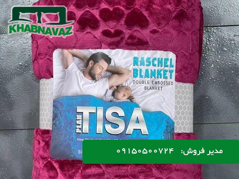 قیمت پتو تیسا دونفره