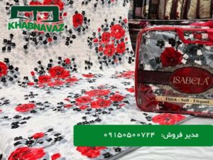 لیست قیمت پتو ایزابلا دونفره