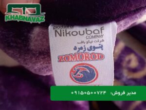 پتو یک نفره زمرد محصول نیکوباف