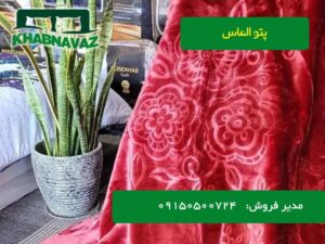 پتو الماس دونفره الوان