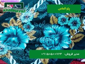 قیمت پتو الماس گل دار