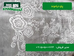 پتو دیاموند الوان