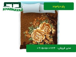 پتو دیاموند دونفره گلدار