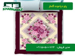 قیمت پتو دیاموند گلدار دونفره