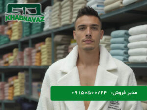 نمایندگی پخش حوله نارین ساپ در مشهد