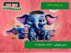 پتوی دیجیتال خارجی طرح فیل