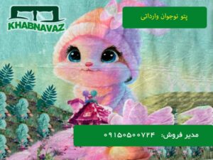 خرید عمده پتو نوجوان وارداتی طرح دیجیتال