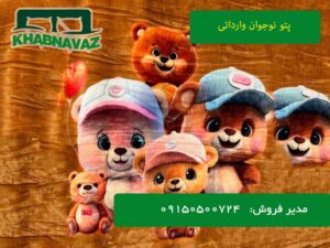 پتو نوجوان وارداتی طرح پسرانه