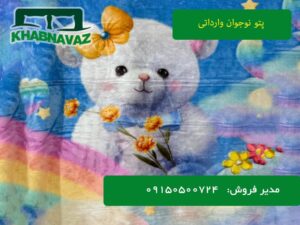 پتو نوجوان وارداتی طرح دخترانه