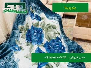 پتو پریما یک نفره خواب نواز