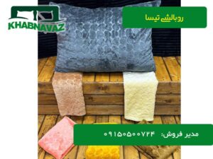 سفارش و قیمت عمده روباشتی tisa