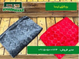 روبالشی قلبی تیسا محصول شادیلون