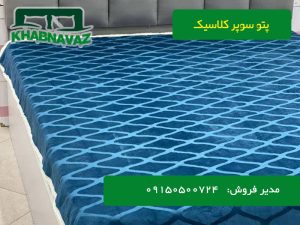 قیمت عمده پتو سوپر کلاسیک رویال