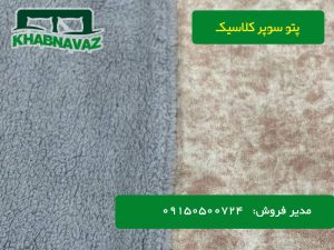 قیمت پتو رویال سوپر کلاسیک