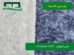 خرید پتو رویال سوپر کلاسیک