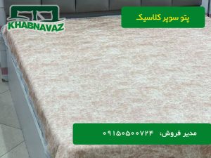 سفارش عمده پتو رویال کلاسیک