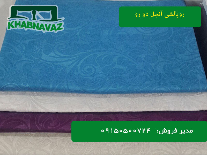 روبالشی آنجل دو رو
