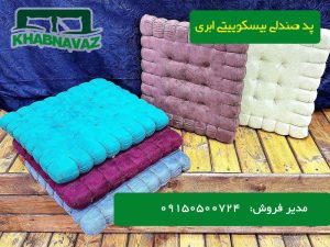 پد صندلی بیسکویتی ابری مربعی