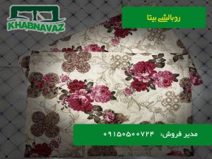 قیمت روبالشی بیتا