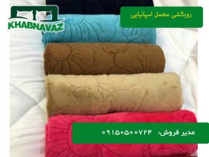 تنوع رنگی روبالشی مخمل اسپانیایی