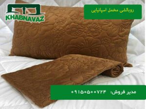 نمایندگی روبالشتی مخمل اسپانیایی قهوه ای