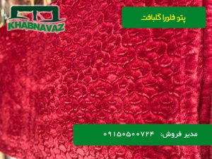 قیمت پتوی مسافرتی گلبافت