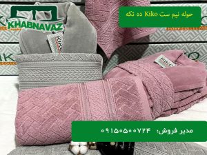 قیمت ست دوقلو 10 تکه برند kiko