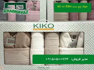 نیم ست 5 تکه حوله Kiko