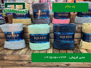 پخش عمده پتو مسافرتی میلانو فاپیکو