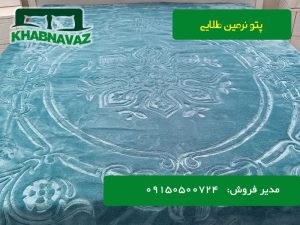 فروش عمده پتو نرمین طلایی کالای خواب خواب نواز