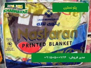 پتو نسترن دیجی کالا