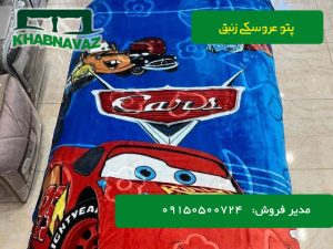 خرید و قیمت عمده پتو عروسکی زنبق یک نفره جهت صادرات