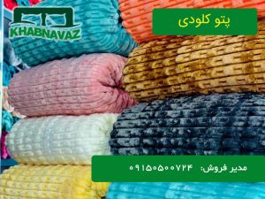 پتو ابریشمی کلودی دونفره