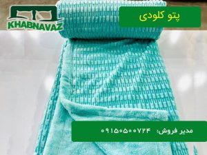رنگبندی پتو کلودی