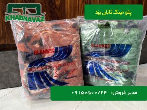 خرید عمده پتو مینک تابان یک نفره و دونفره