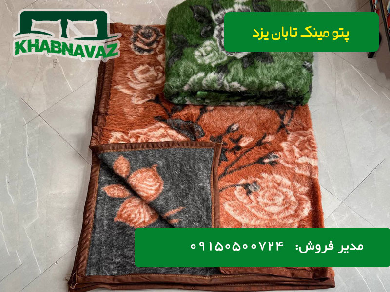 خرید و سفارش عمده پتوی مینک سنگین گلدار تابان یزد