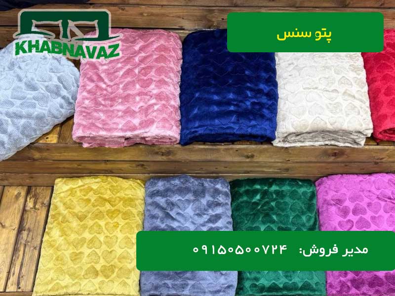 قیمت عمده پتو سنس